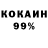 Кокаин 98% Edgars Grebezs