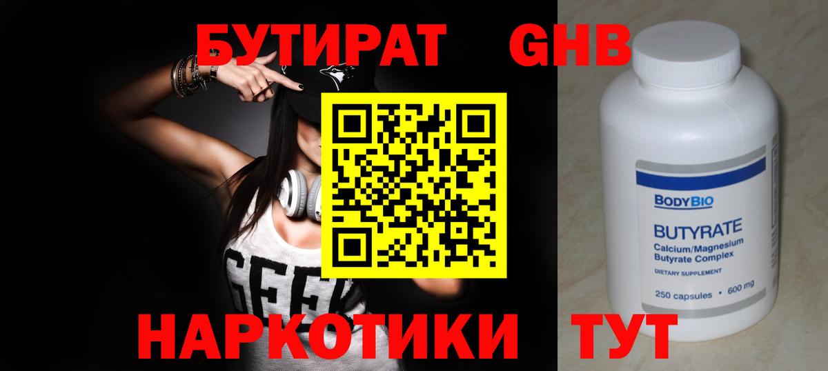 Лангепас  Бутират BDO  Вход с VPN 