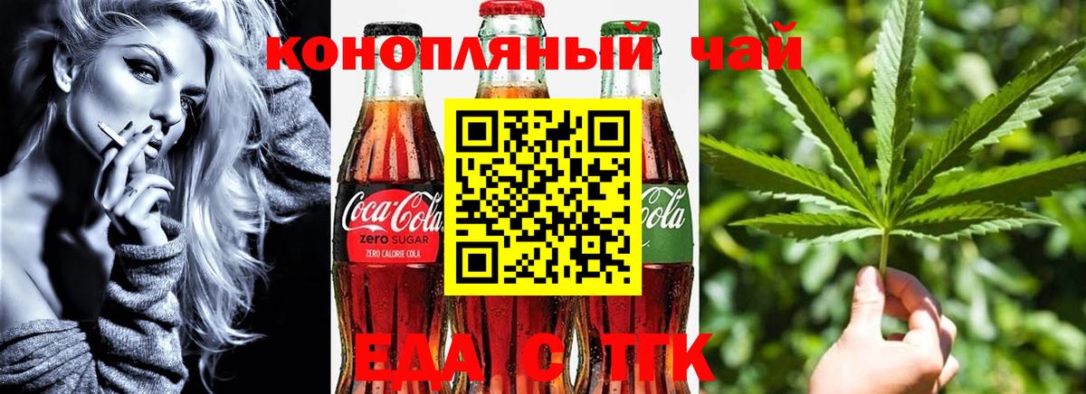 Еда ТГК марихуана Лангепас