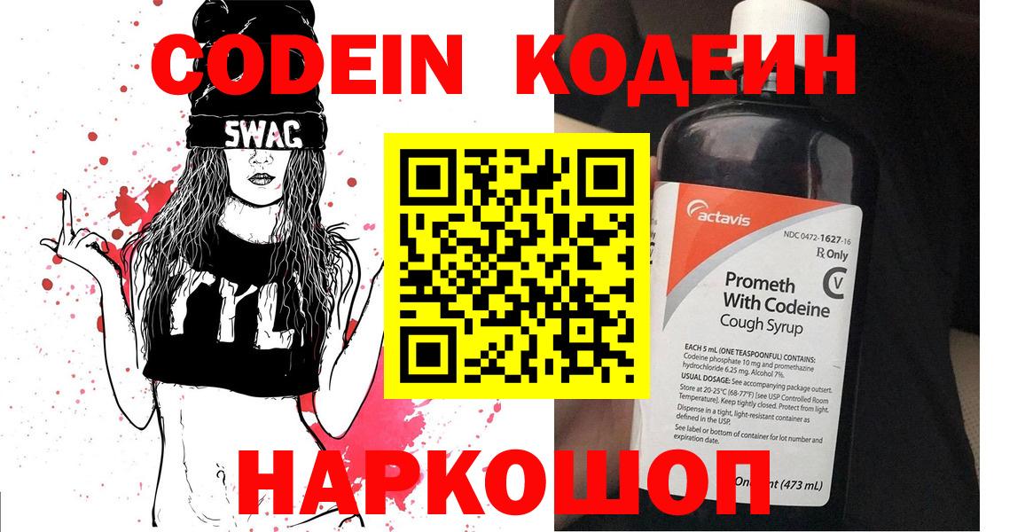 Codein напиток Lean (лин) Лангепас