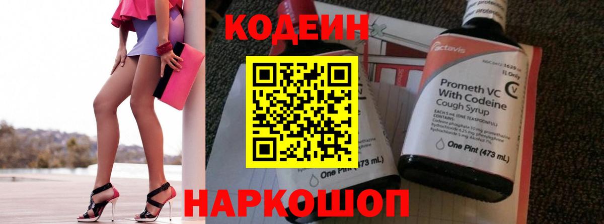Кодеин напиток Lean (лин)  Кодеин Purple Drank  Лангепас  Вход с VPN 
