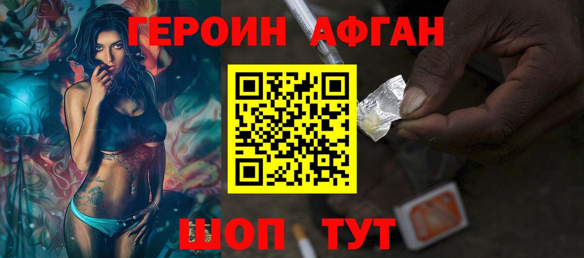 Героин Афган Лангепас