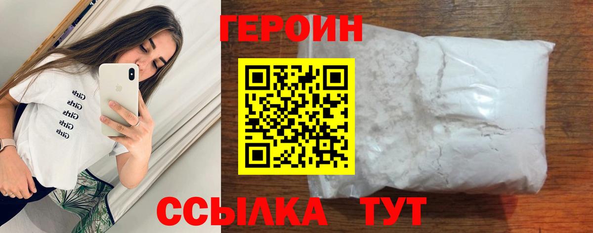 Лангепас  Героин хмурый  Вход с VPN 