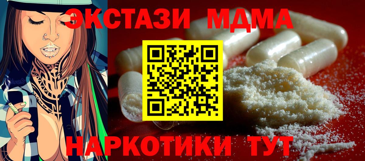 МДМА  MDMA кристаллы  Вход с VPN  Лангепас  МДМА кристаллы 