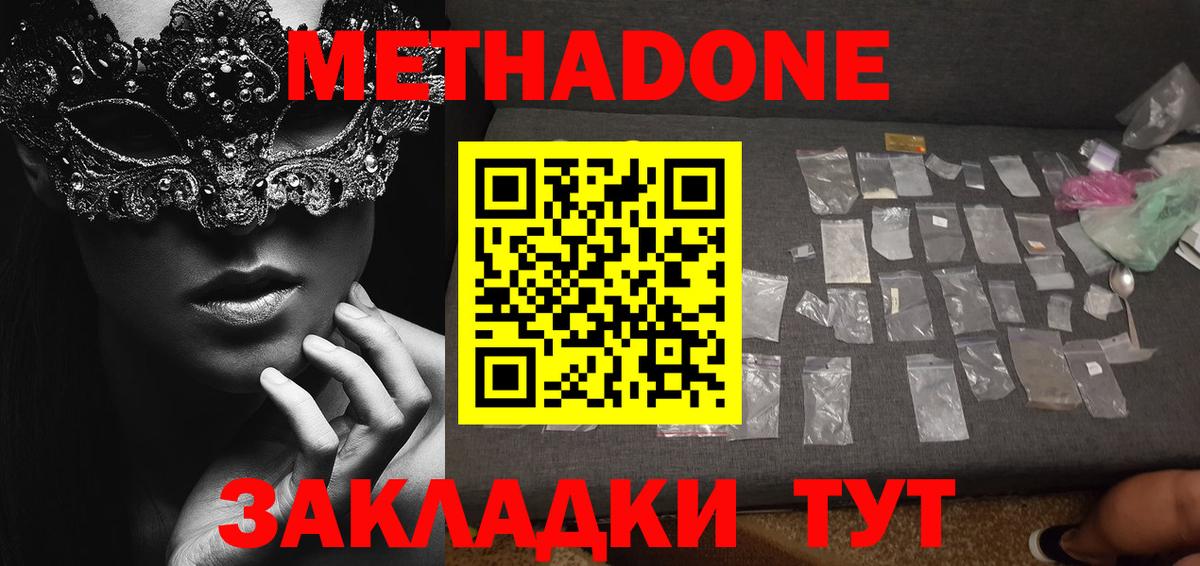МЕТАДОН VHQ Лангепас