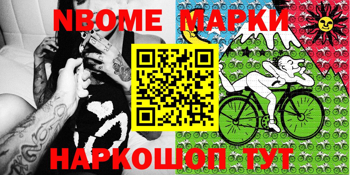 Марки 25I-NBOMe 1500мкг Лангепас