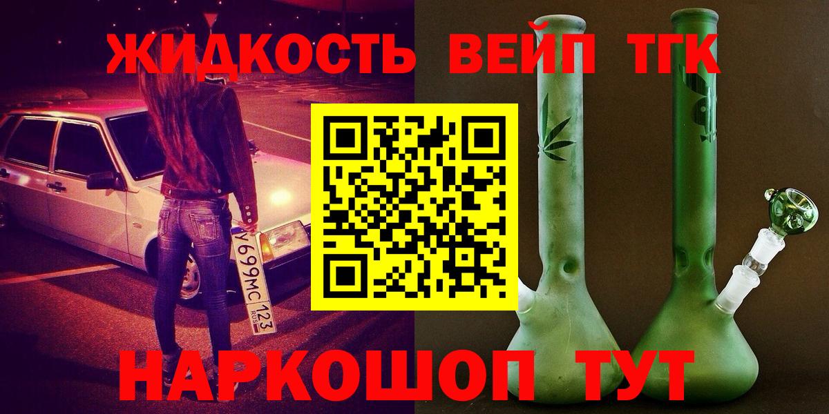 ТГК жижа Лангепас