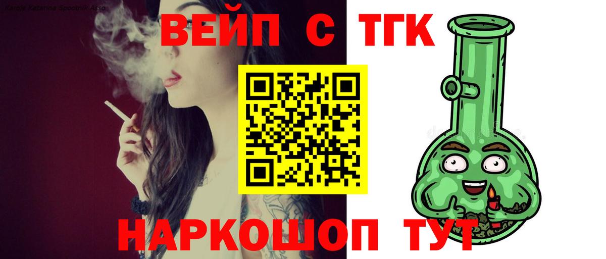 Лангепас  ТГК вейп с тгк  Вход с VPN  Дистиллят ТГК вейп с тгк 